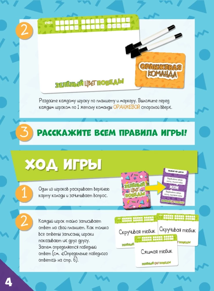 Настольная игра - Зелёный - цвет победы